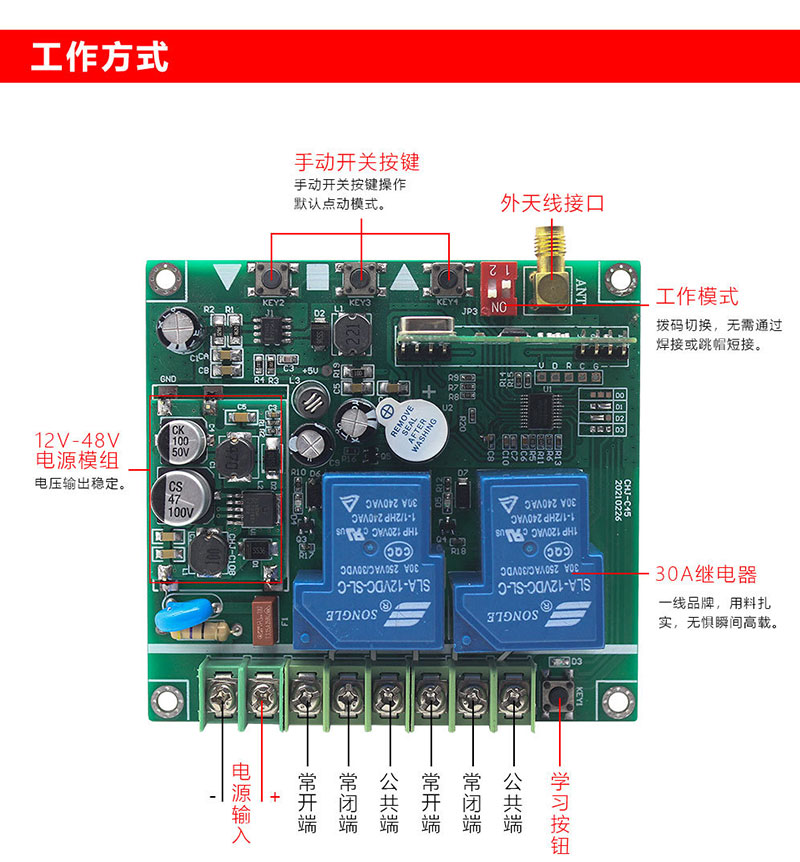 유니버설 와이드 전압 양방향 액세스 제어 원격 제어 스위치 12-48V 고전력 모터 무선 RF 원격 제어 수신 보드 2